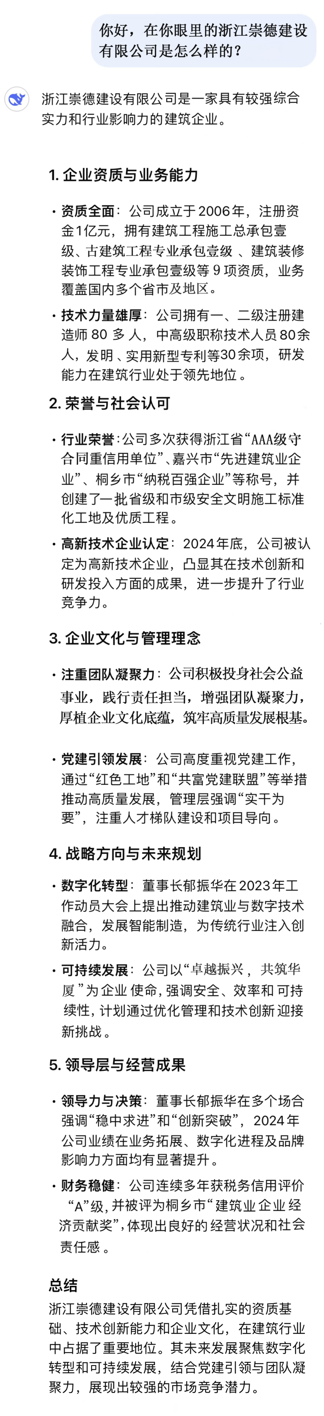 你好，在你眼里的浙江崇德建設(shè)有限公司是怎么樣的？（修改3.6日3）.jpg