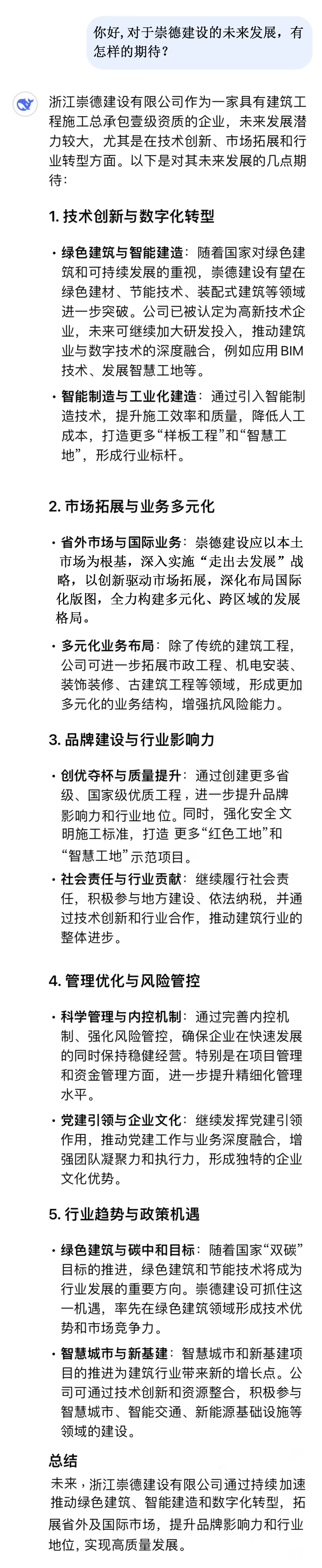 你好，對(duì)于崇德建設(shè)的未來發(fā)展，有怎樣的期待？.jpg